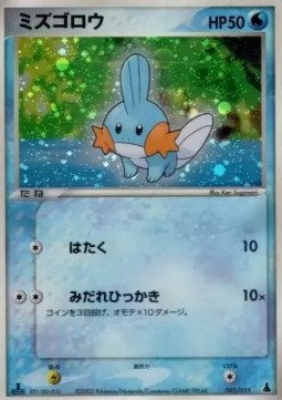 Mudkip