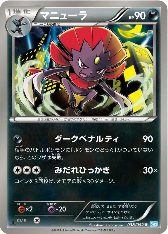 Weavile (Japanese) Pokemon card from BW3: Hail Blizzard