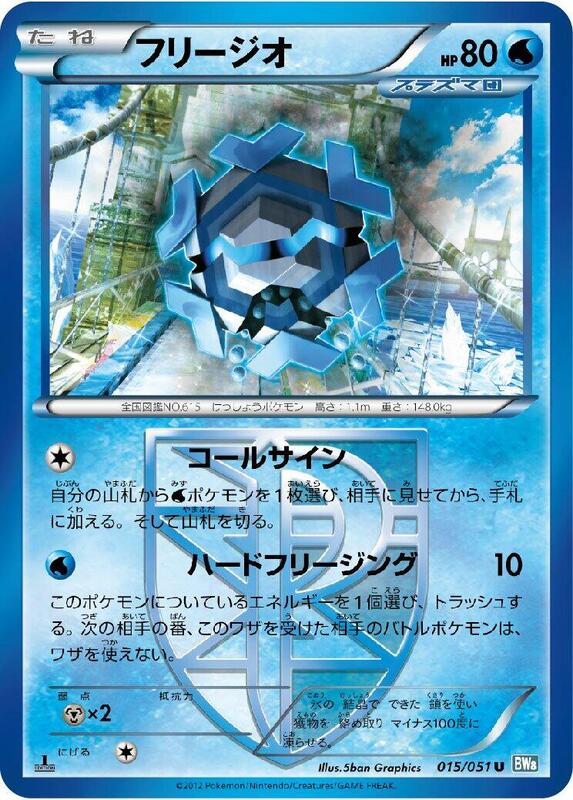 Cryogonal (Team Plasma) (Japanese) Pokemon card from BW8: Thunder Knuckle