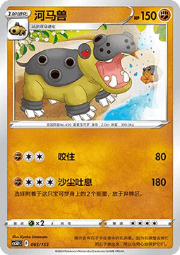 Hippowdon #065