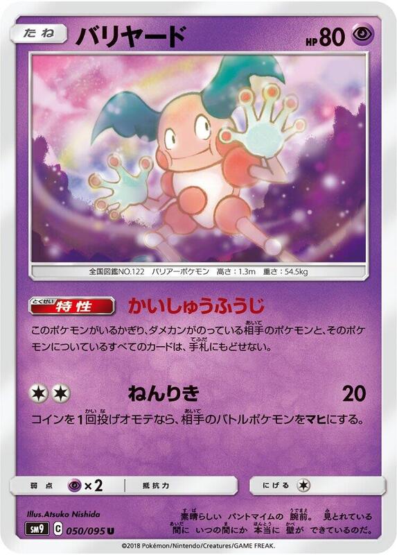 Mr. Mime (Japanese) Pokemon card from SM9: Tag Bolt