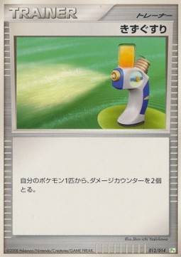 Potion Pokemon card from Turtwig DPt Half Deck