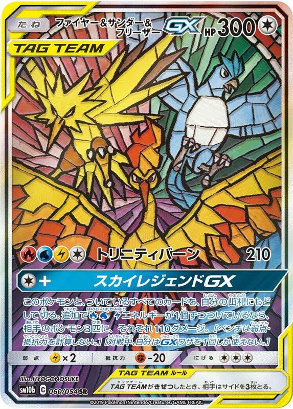 Moltres & Zapdos & Articuno GX (Japanese)