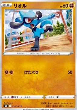 Riolu Pokemon card from Star Birth