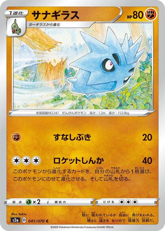 Pupitar (Japanese) Pokemon card from S2a: Explosive Walker
