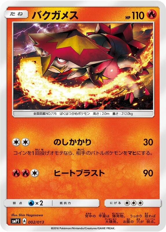 Turtonator (Japanese)