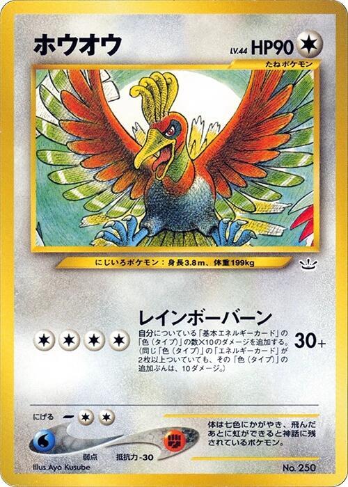 Ho-oh (Japanese)