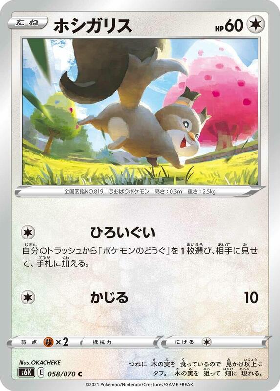 Skwovet (Japanese) Pokemon card from S6K: Jet-Black Spirit