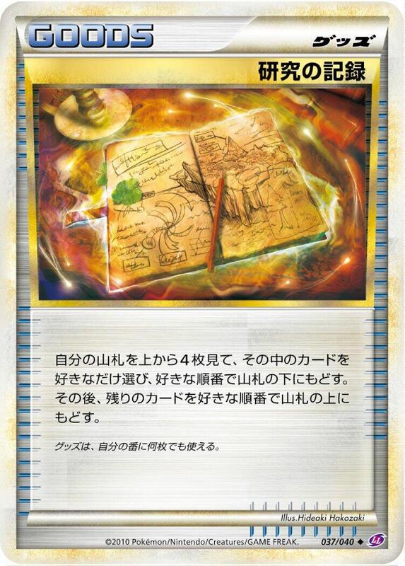 Research Record (Japanese) Pokemon card from LL: Lost Link