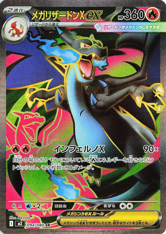 Mega Charizard X ex (Japanese)