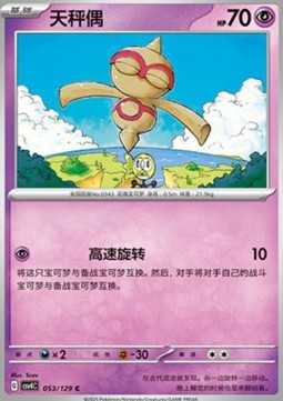 Baltoy Pokemon card from Bonus Round