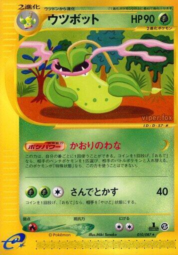 Victreebel (Japanese) Pokemon card from Wind from the Sea