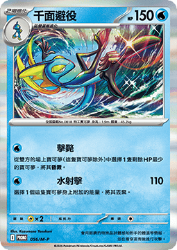 Iono's Wattrel (M-P/CT 057) M-P Traditional Chinese Promos CN