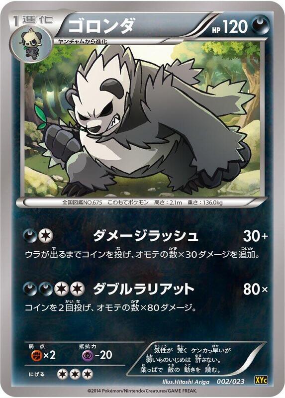 Pangoro (Japanese) Pokemon card from XYC: Super Legend Set: Xerneas-EX & Yveltal-EX