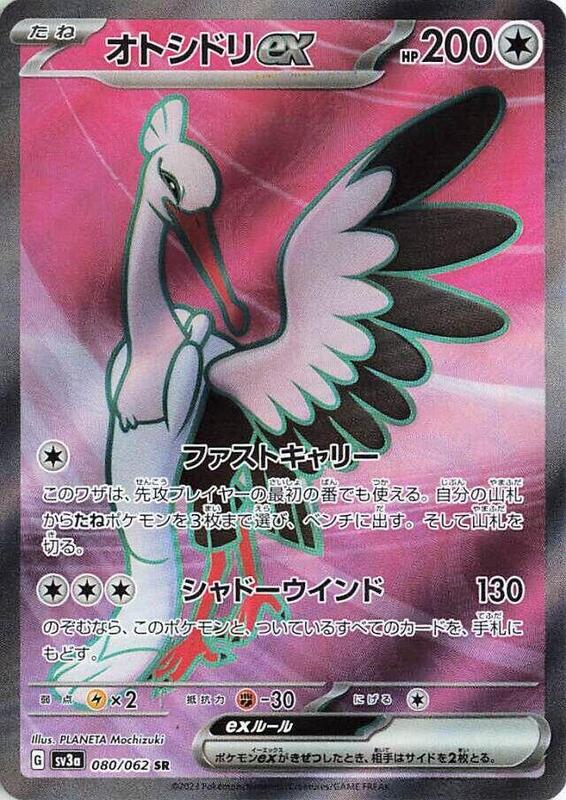Bombirdier ex (Japanese) Pokemon card from SV3a: Raging Surf