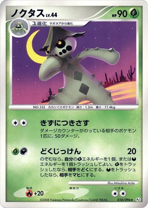 Cacturne (Japanese) Pokemon card from Pt1: Galactic's Conquest