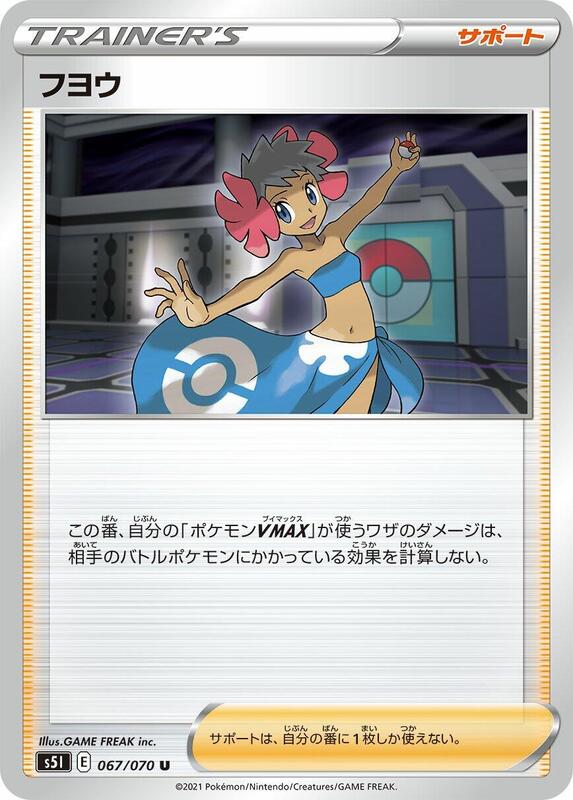 Phoebe (Japanese) Pokemon card from S5I: Single Strike Master