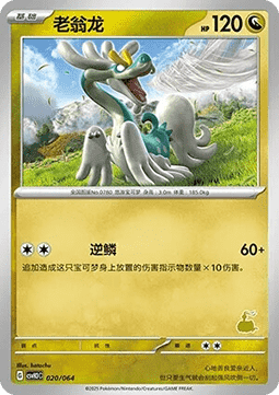 Drampa Pokemon card from Promos