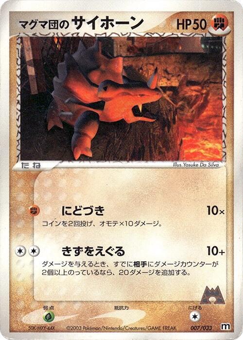 Team Magma's Rhyhorn (Japanese) Pokemon card from Magma Deck Kit