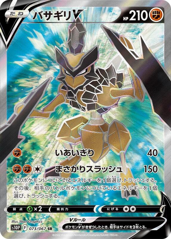 Kleavor V (Japanese) Pokemon card from S10P: Space Juggler