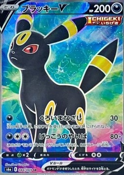 Umbreon V Pokemon card from Eevee Heroes