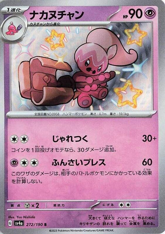 Tinkatuff (Japanese) Pokemon card from SV4a: Shiny Treasure ex