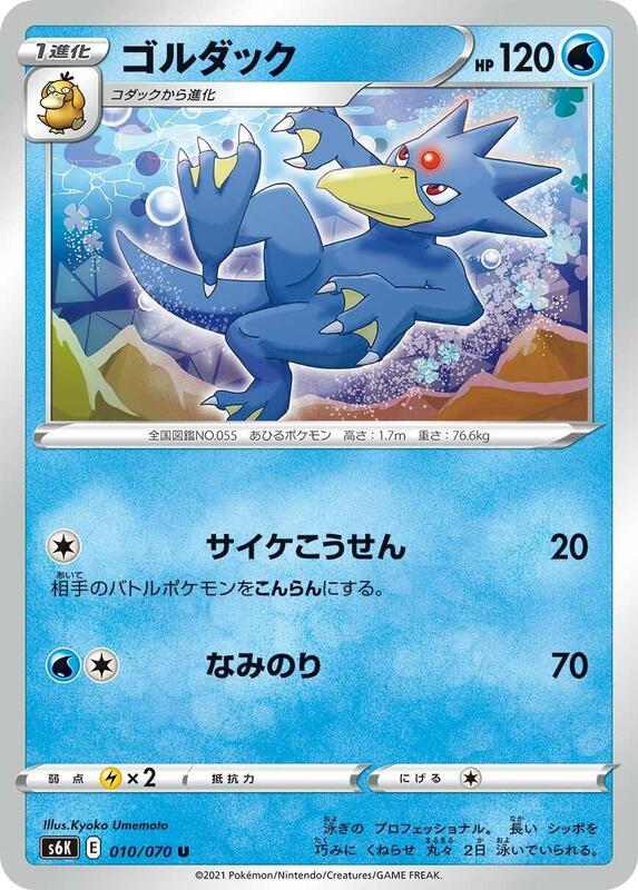 Golduck (Japanese) Pokemon card from S6K: Jet-Black Spirit