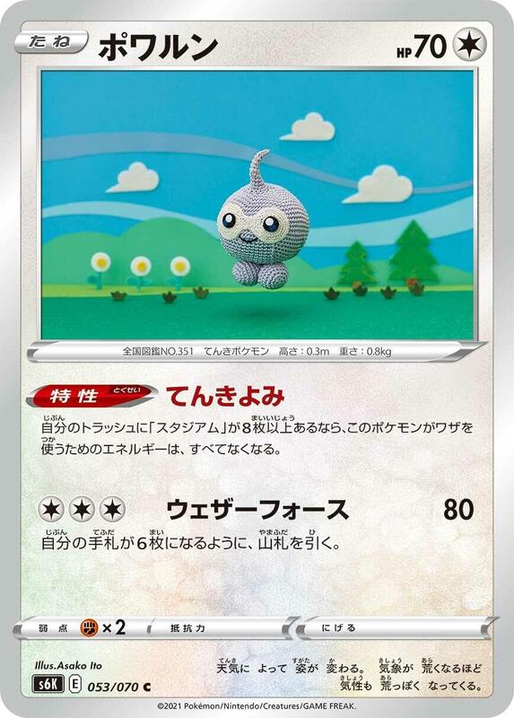 Castform (Japanese) Pokemon card from S6K: Jet-Black Spirit