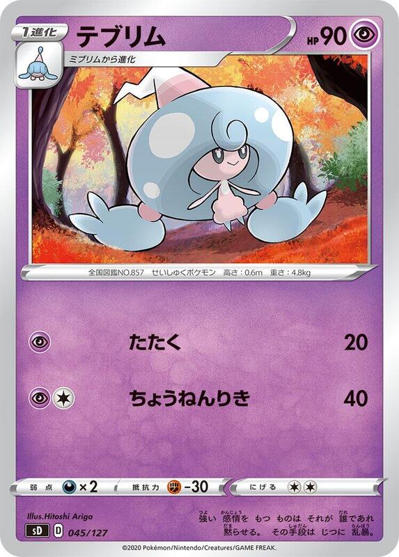 Hattrem (Japanese) Pokemon card from sD: V Starter Decks