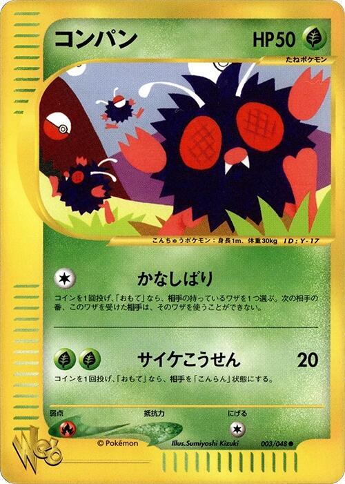 Venonat (Japanese) Pokemon card from Pokemon Web