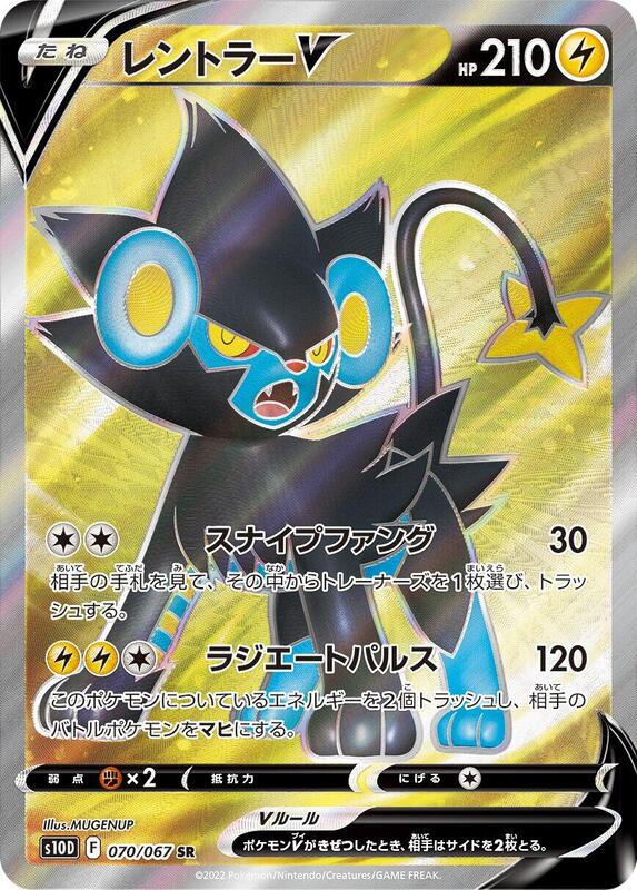 Luxray V (Japanese) Pokemon card from S10D: Time Gazer