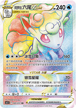 Alolan Vulpix VSTAR (CS6.5C 089) Victory Star Guide