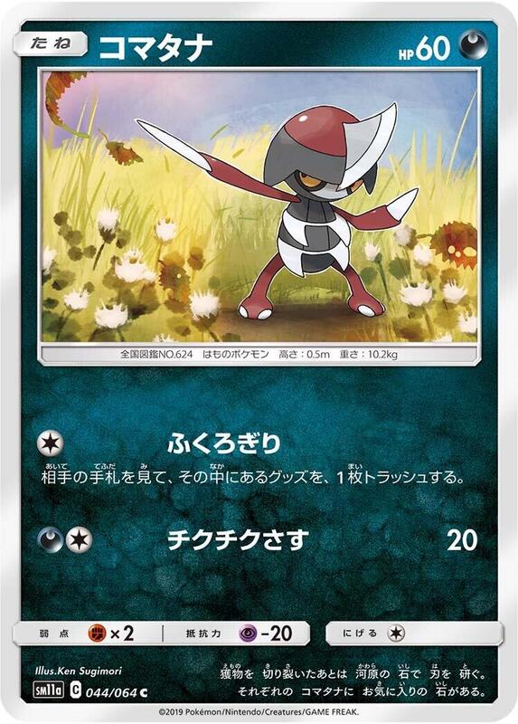 Pawniard (Japanese) Pokemon card from SM11a: Remix Bout