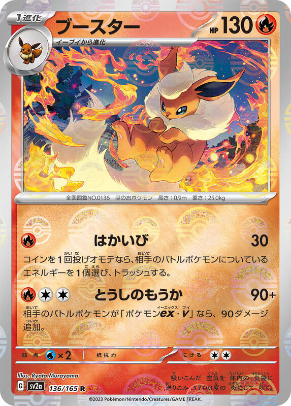 Flareon (Poke Ball Pattern) (Japanese) Pokemon card from SV2a: Pokemon Card 151