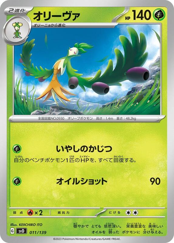 Arboliva (Japanese) Pokemon card from SV: ex Start Decks