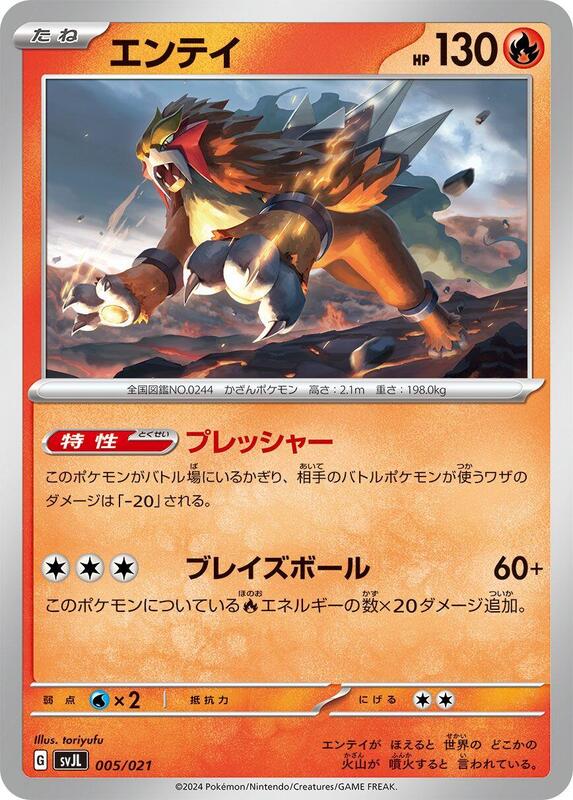 Entei (Japanese)