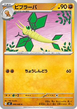 Vibrava Pokemon card from Inferno X