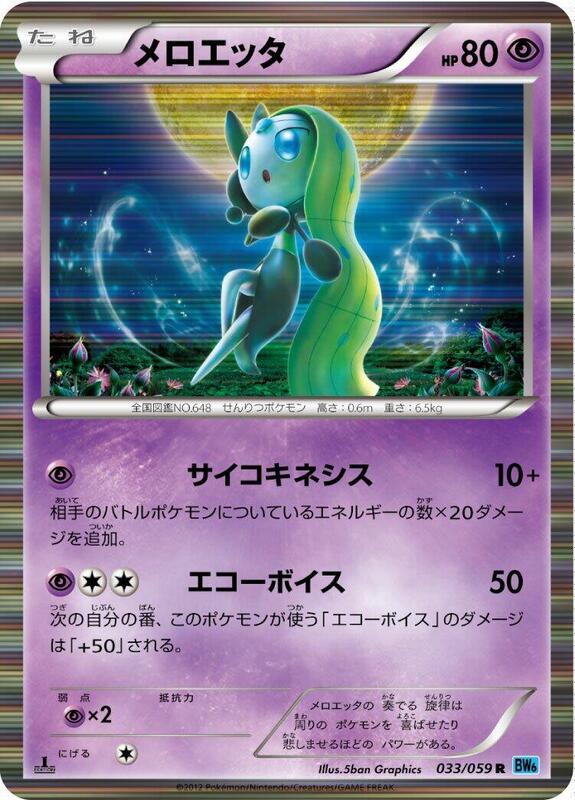 Meloetta (Japanese) Pokemon card from BW6: Freeze Bolt