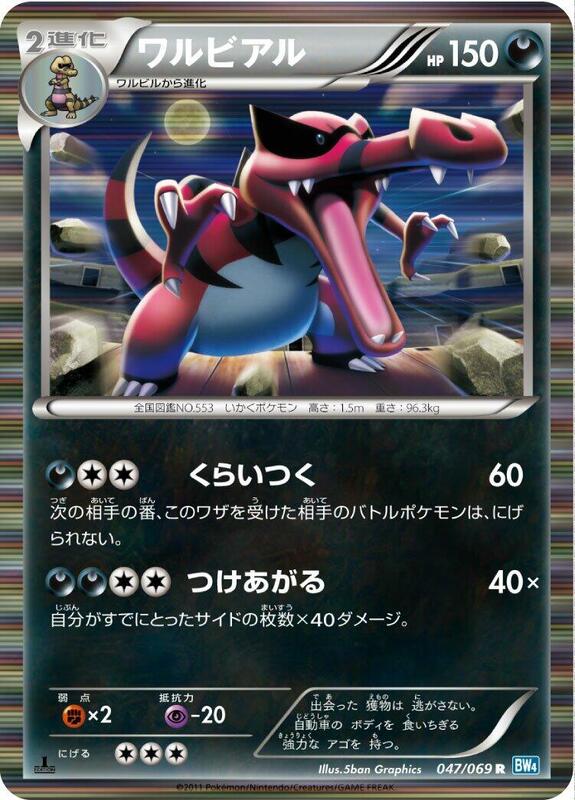 Krookodile (Japanese) Pokemon card from BW4: Dark Rush
