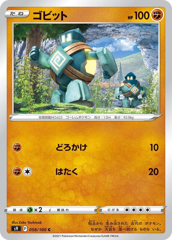 Golett (Japanese) Pokemon card from S9: Star Birth