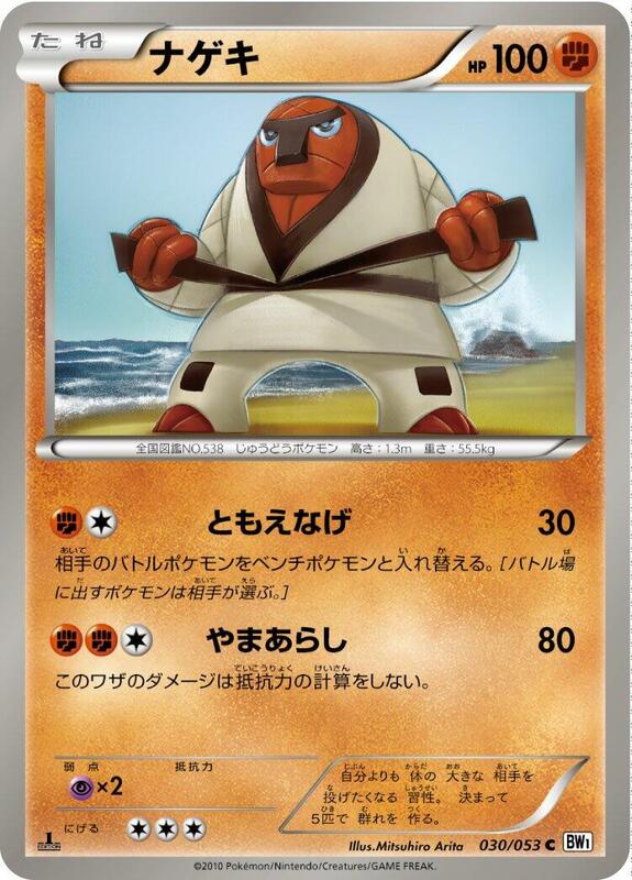 Throh (Japanese) Pokemon card from BW1: White Collection