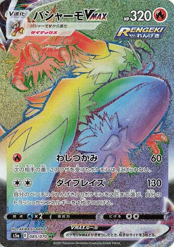 Blaziken VMAX (Japanese) Pokemon card from S5a: Peerless Fighters