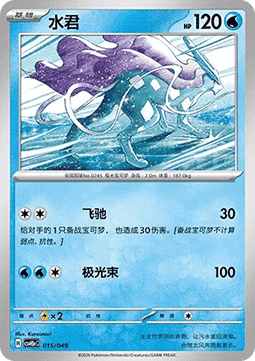 Suicune