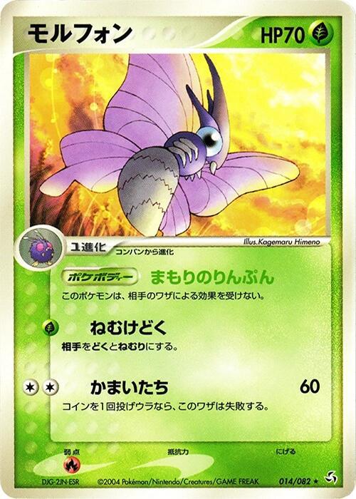 Venomoth (Japanese) Pokemon card from Flight of Legends