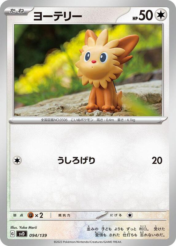Lillipup (Japanese)