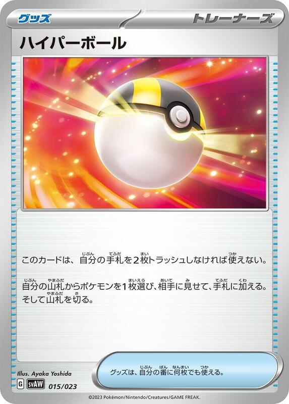 Ultra Ball (Japanese) Pokemon card from SV: ex Starter Set Quaxly & Mimikyu ex