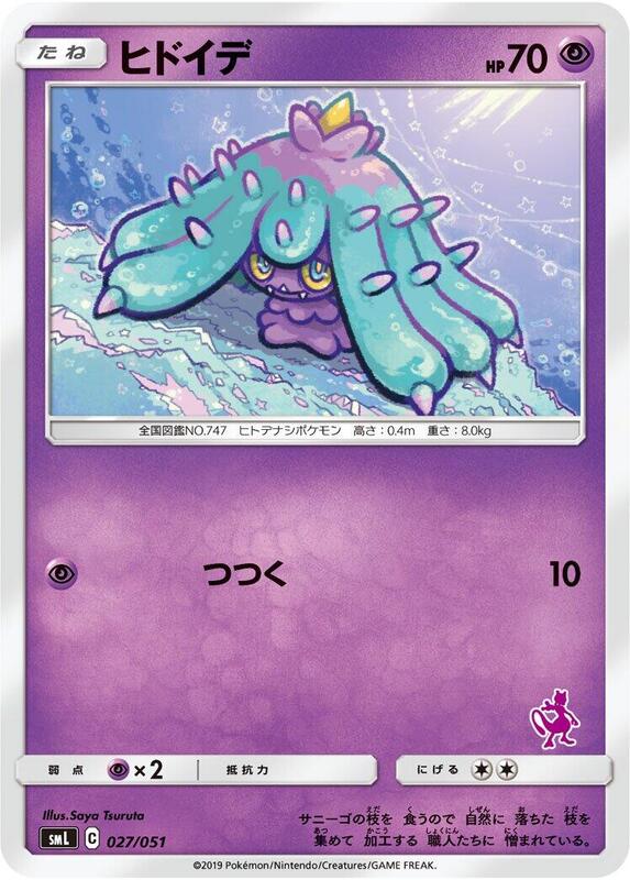 Mareanie (Japanese) Pokemon card from smL: Sun & Moon Family Pokemon Card Game