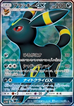 Umbreon GX Pokemon card from Collection Moon