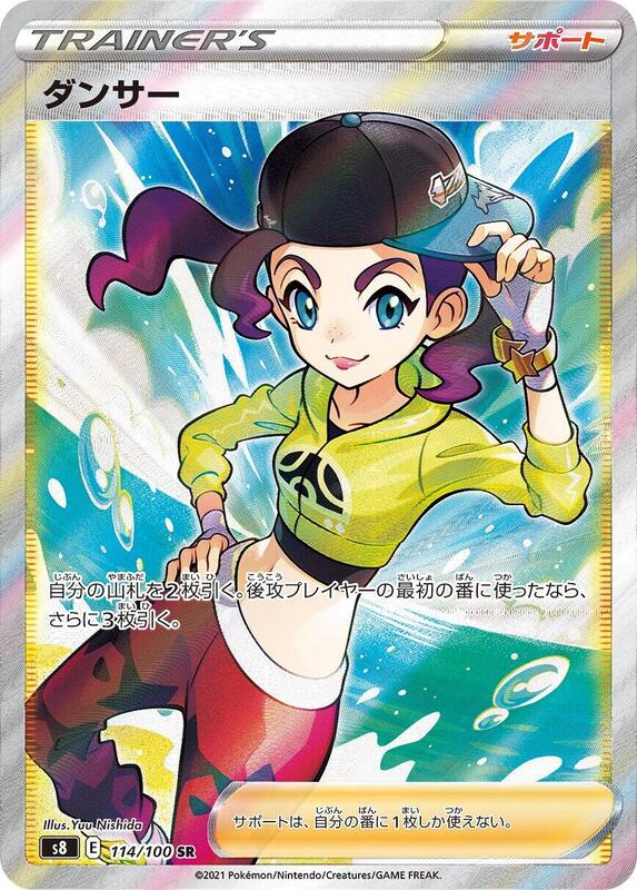 Dancer (Japanese) Pokemon card from S8: Fusion Arts