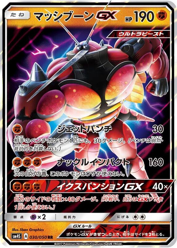 Buzzwole GX (Japanese) Pokemon card from SM4S: Awakened Heroes